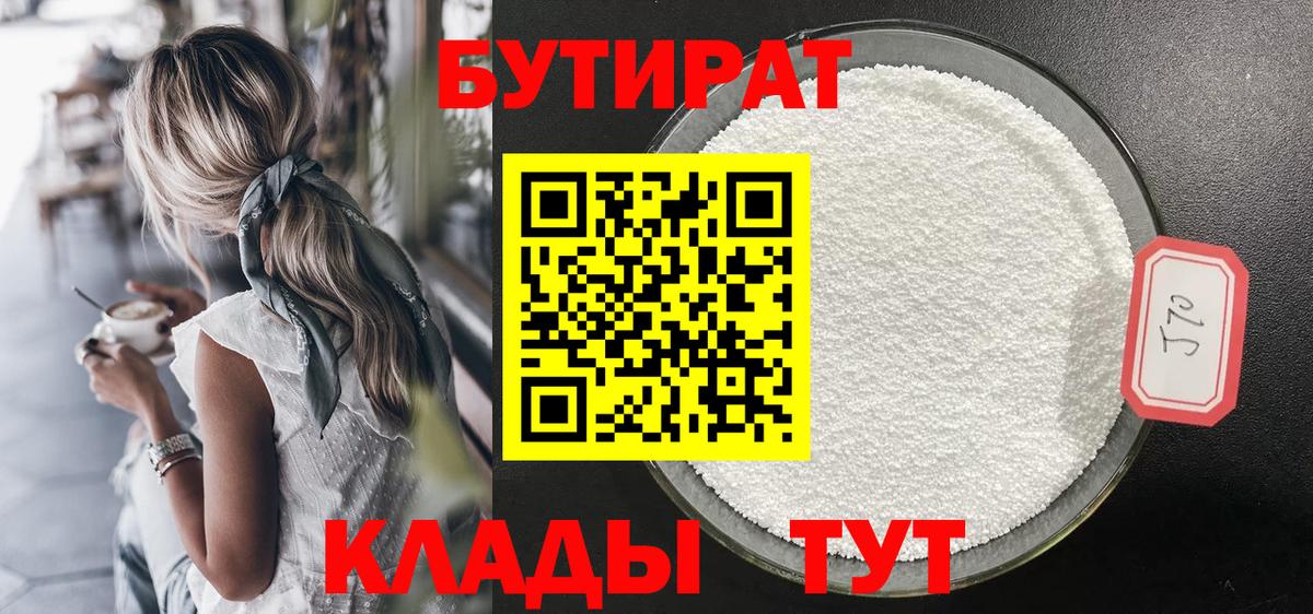 Полысаево  Бутират GHB  Вход с VPN 