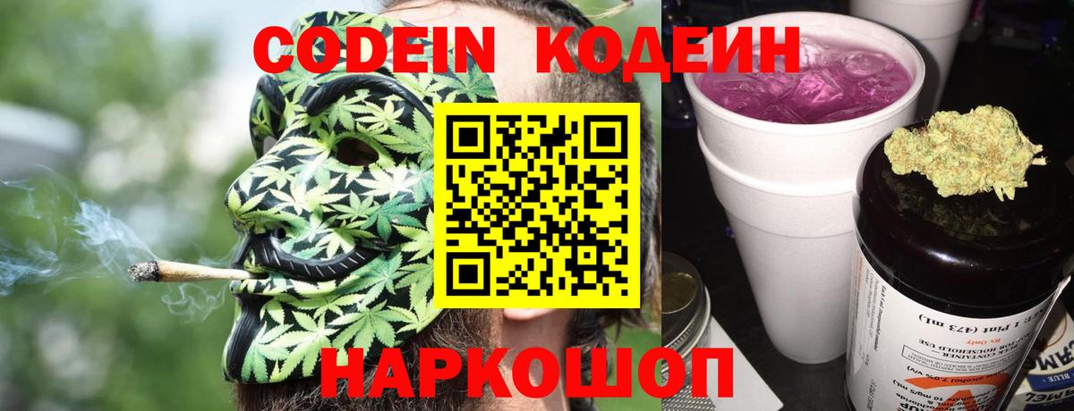 купить   Вход с VPN  Полысаево  Codein Purple Drank 