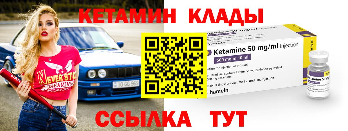 Полысаево  КЕТАМИН VHQ  Вход с VPN 