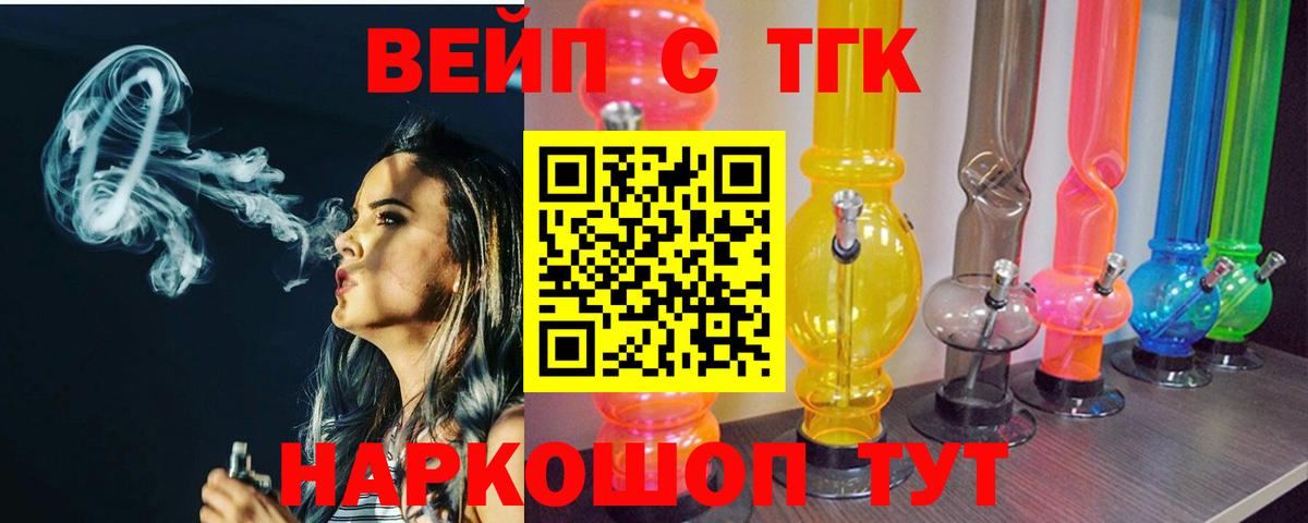 Дистиллят ТГК вейп с тгк Полысаево